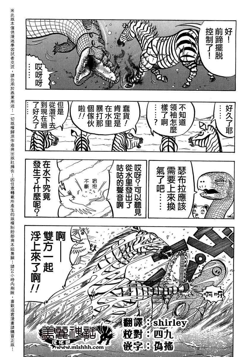 《真?异种格斗大战》漫画最新章节第19话免费下拉式在线观看章节第【2】张图片