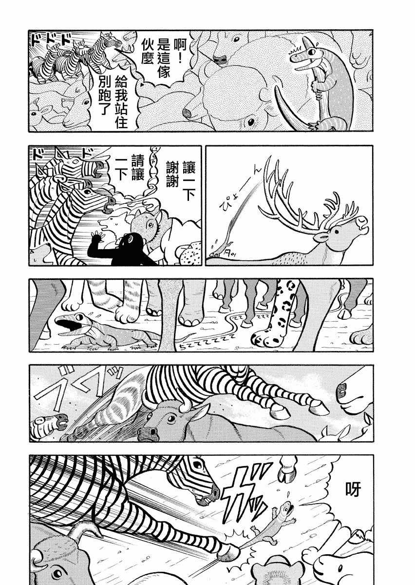 《真?异种格斗大战》漫画最新章节第124话免费下拉式在线观看章节第【5】张图片