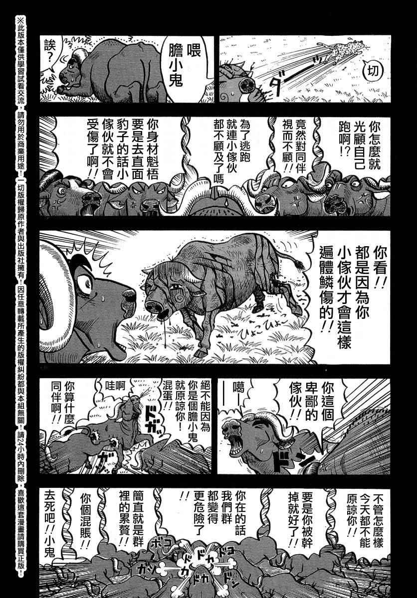 《真?异种格斗大战》漫画最新章节第27话免费下拉式在线观看章节第【4】张图片