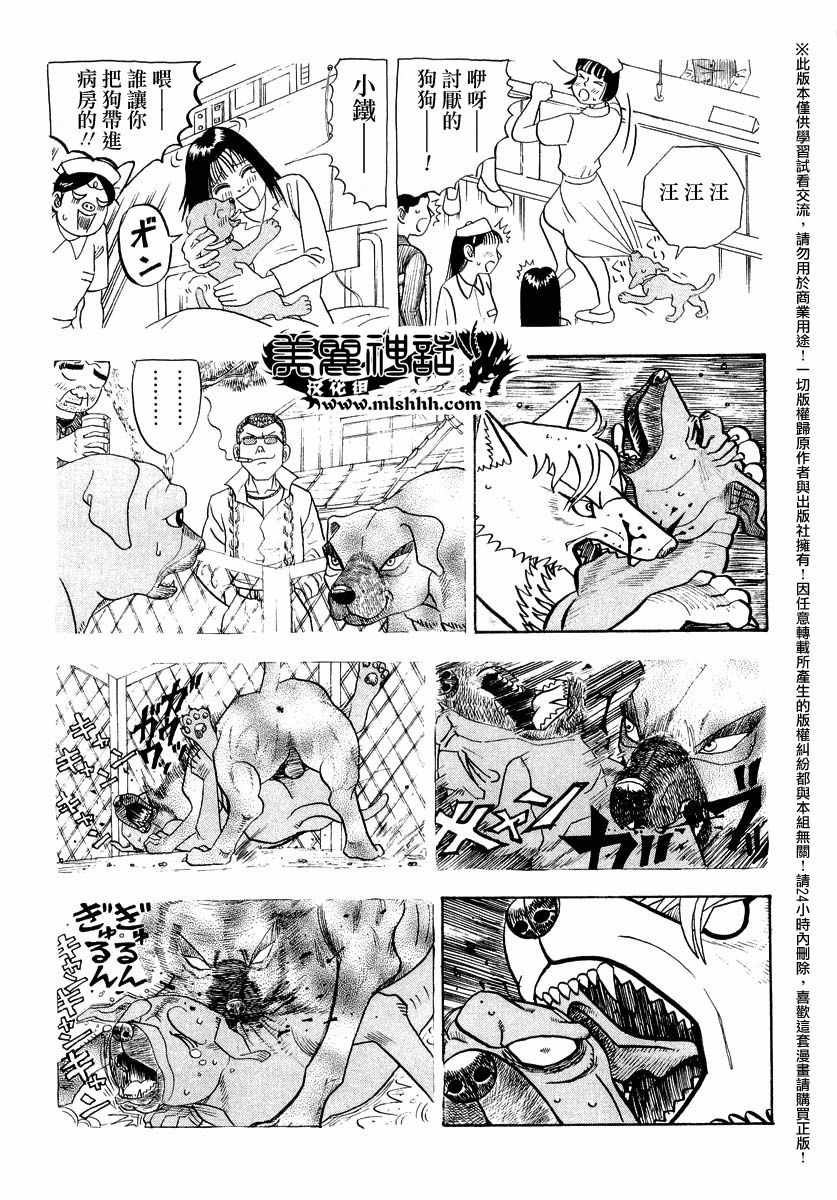 《真?异种格斗大战》漫画最新章节第44话免费下拉式在线观看章节第【5】张图片