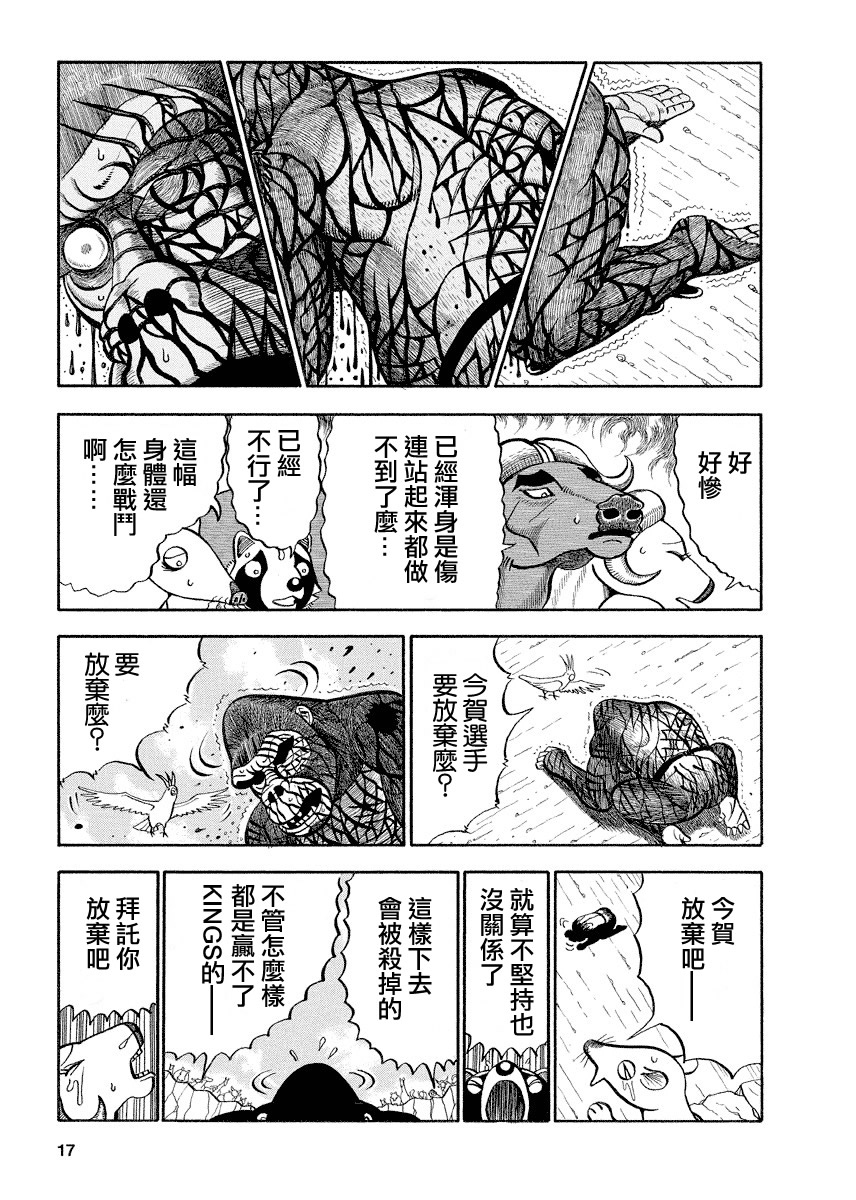 《真?异种格斗大战》漫画最新章节第114话免费下拉式在线观看章节第【3】张图片