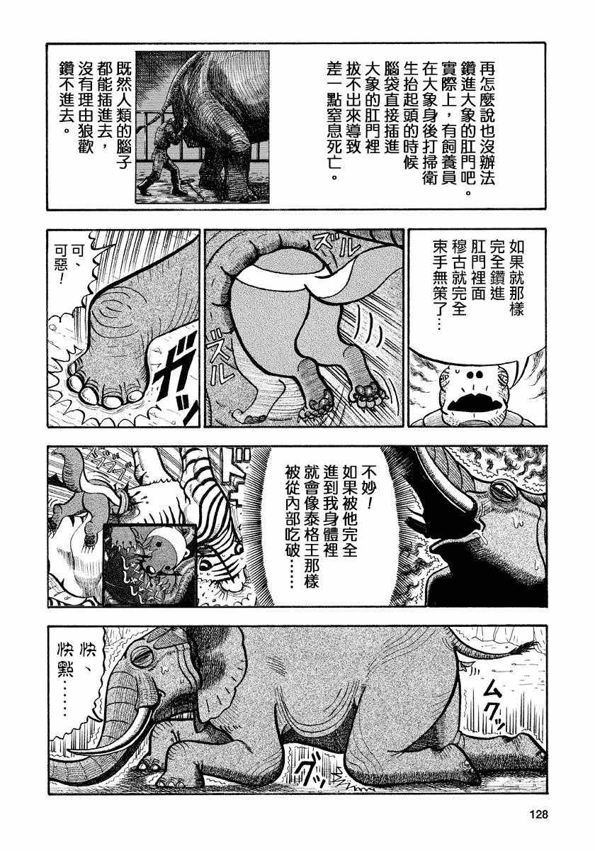 《真?异种格斗大战》漫画最新章节第78话免费下拉式在线观看章节第【2】张图片