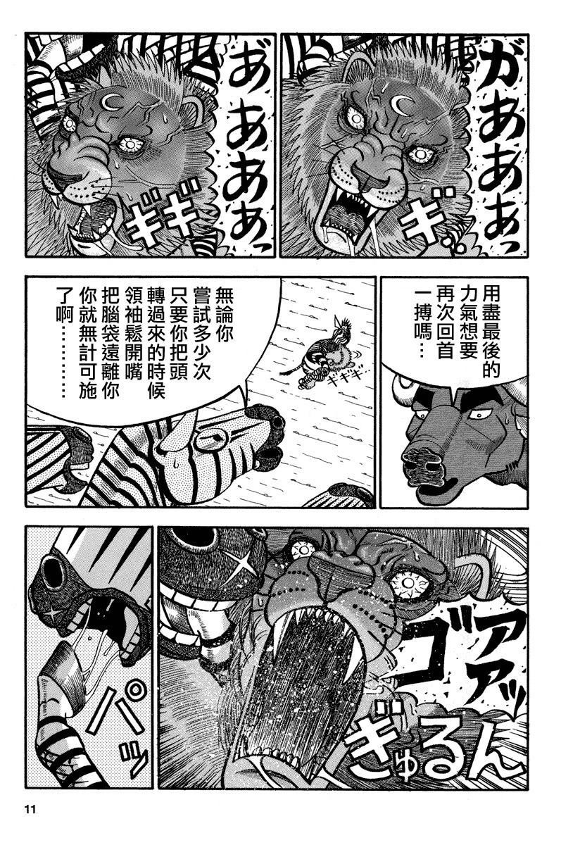 《真?异种格斗大战》漫画最新章节第150话 无计可施免费下拉式在线观看章节第【8】张图片