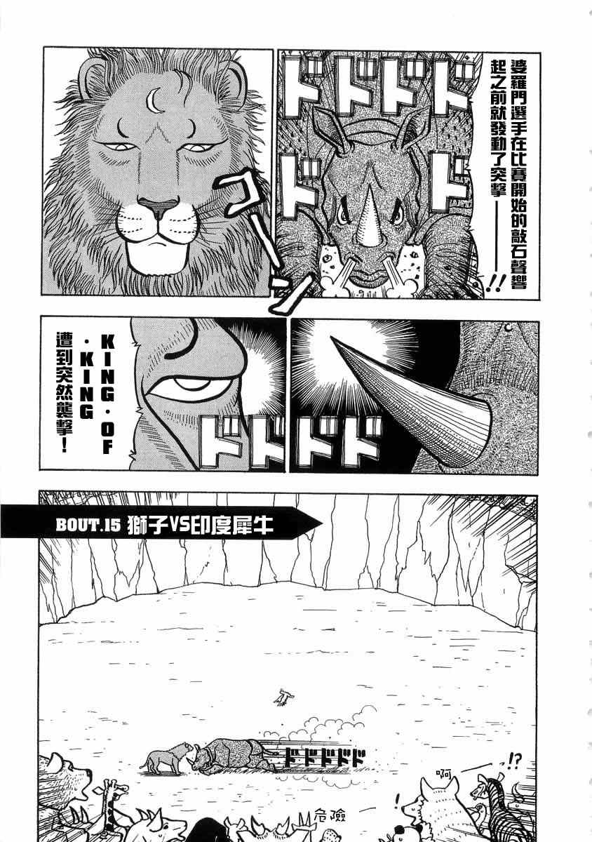 《真?异种格斗大战》漫画最新章节第15话免费下拉式在线观看章节第【1】张图片