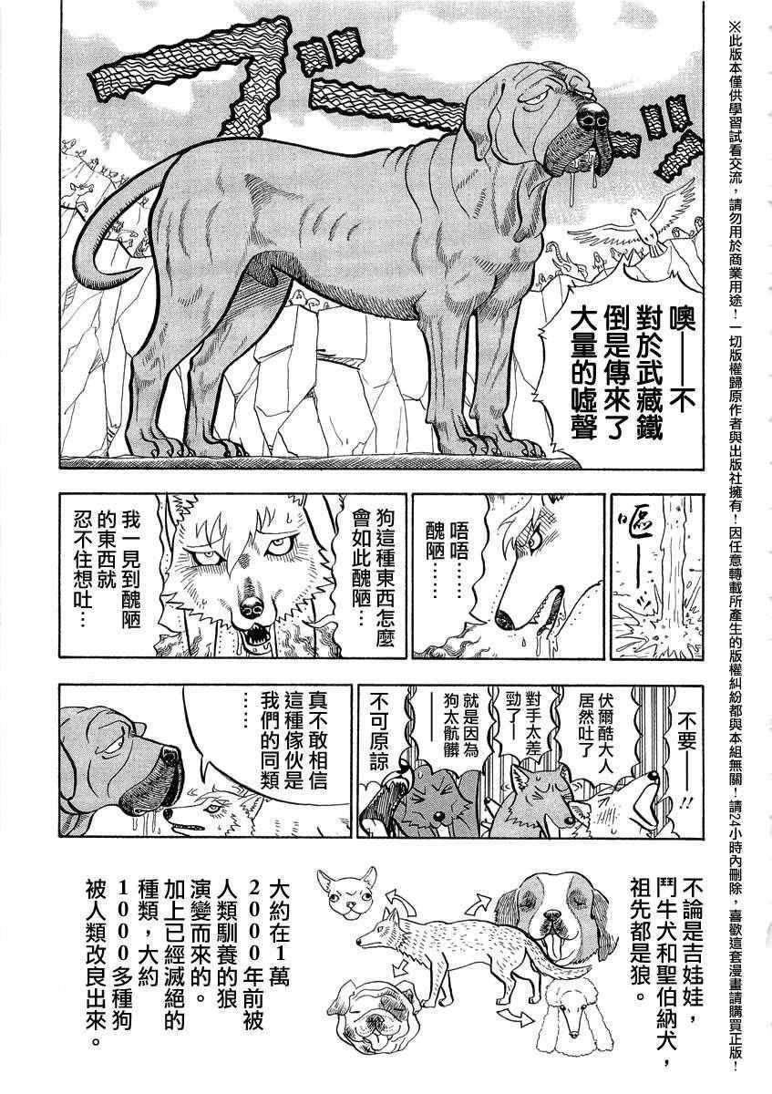 《真?异种格斗大战》漫画最新章节第37话免费下拉式在线观看章节第【4】张图片