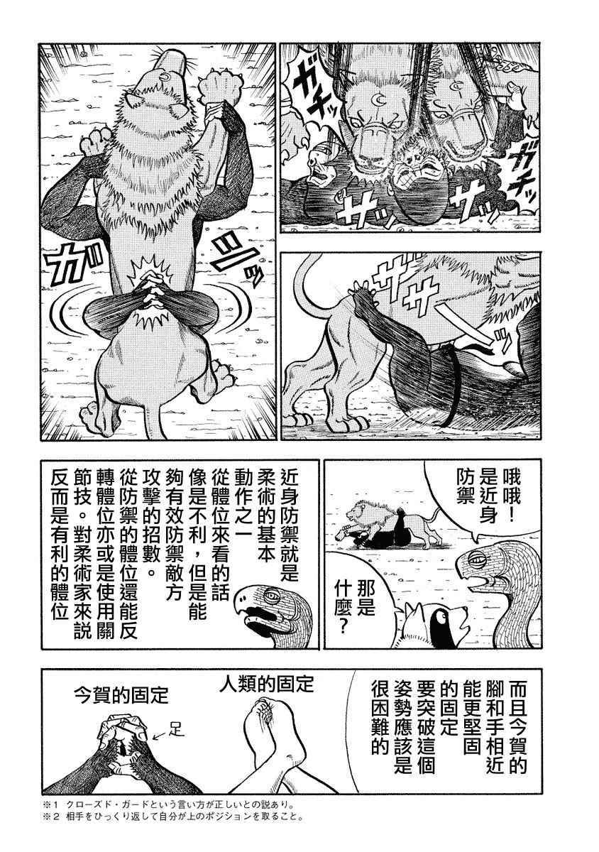 《真?异种格斗大战》漫画最新章节第89话免费下拉式在线观看章节第【7】张图片