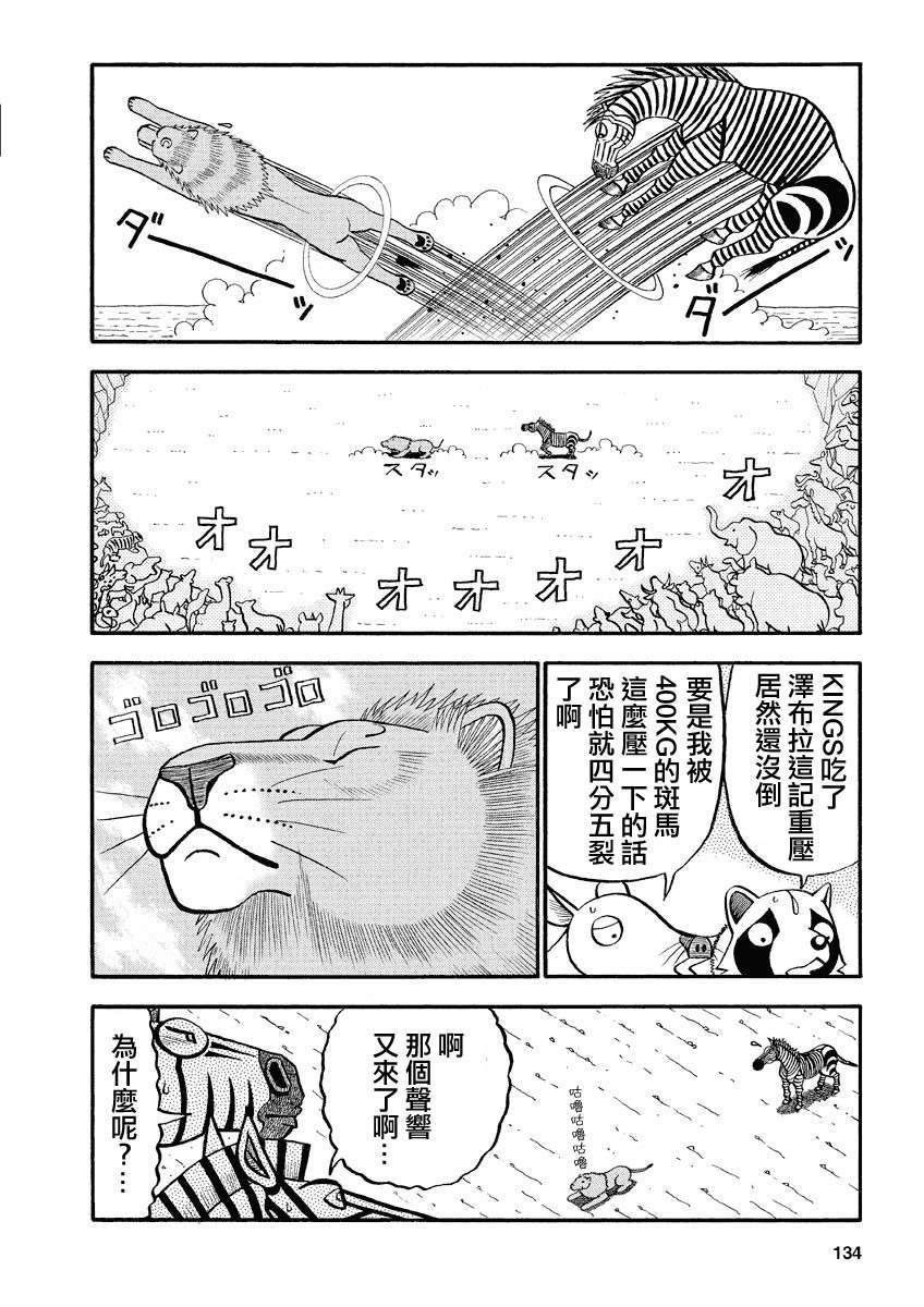 《真?异种格斗大战》漫画最新章节第145话 谜之音免费下拉式在线观看章节第【10】张图片