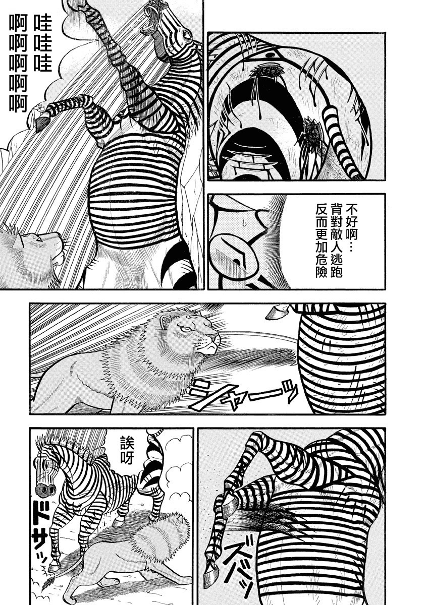 《真?异种格斗大战》漫画最新章节第148话 劣势免费下拉式在线观看章节第【5】张图片