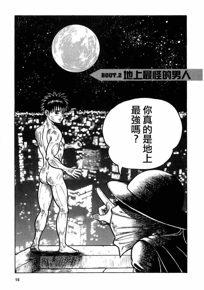 《真?异种格斗大战》漫画最新章节第2话免费下拉式在线观看章节第【1】张图片