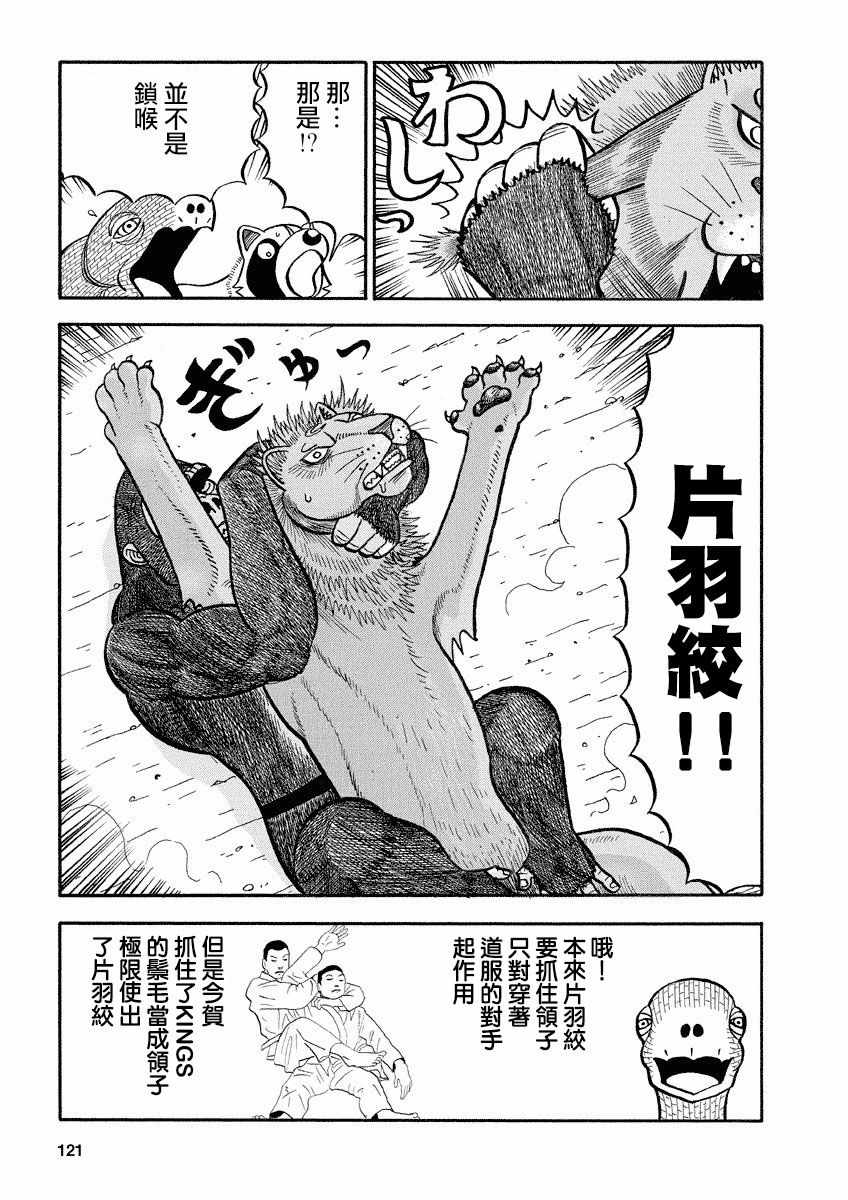 《真?异种格斗大战》漫画最新章节第110话免费下拉式在线观看章节第【9】张图片