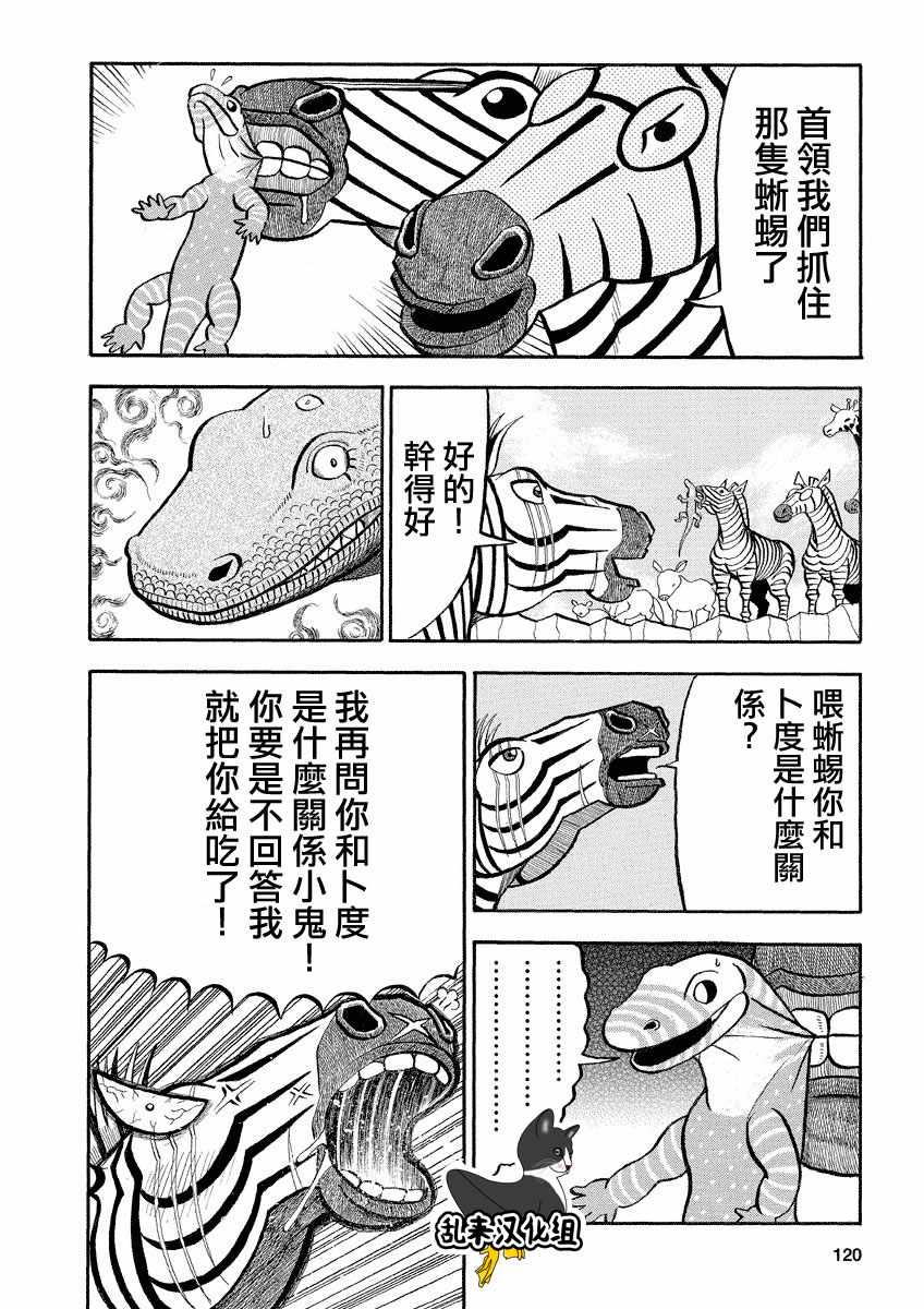 《真?异种格斗大战》漫画最新章节第124话免费下拉式在线观看章节第【6】张图片