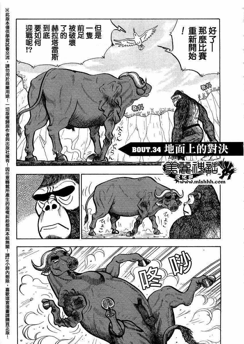 《真?异种格斗大战》漫画最新章节第34话免费下拉式在线观看章节第【1】张图片