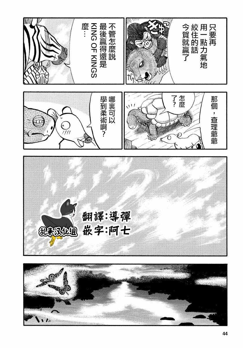 《真?异种格斗大战》漫画最新章节第116话免费下拉式在线观看章节第【9】张图片