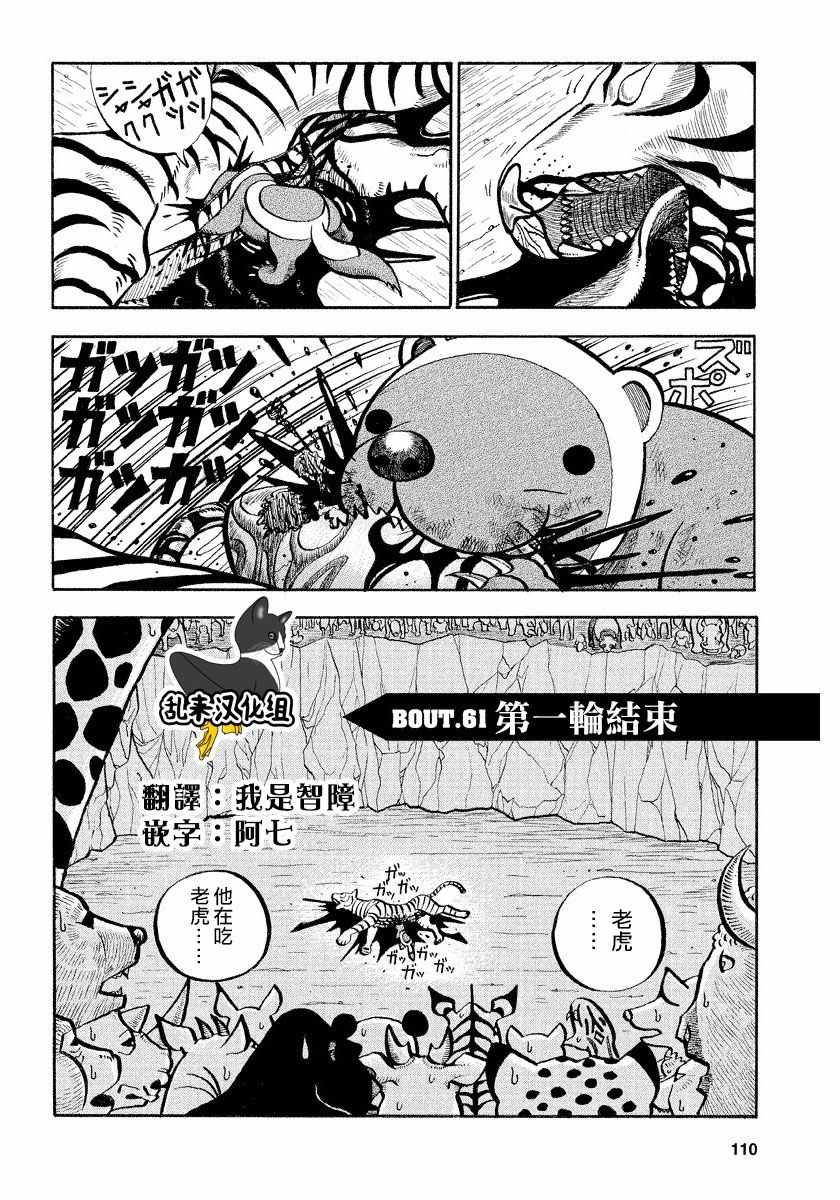 《真?异种格斗大战》漫画最新章节第61话免费下拉式在线观看章节第【1】张图片