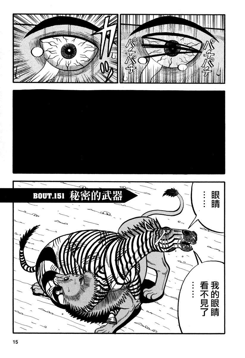 《真?异种格斗大战》漫画最新章节第151话 秘密的武器免费下拉式在线观看章节第【1】张图片