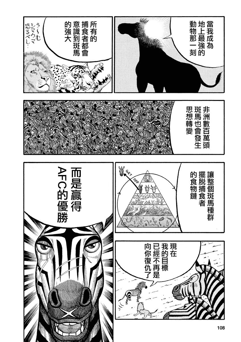 《真?异种格斗大战》漫画最新章节第143话 激突免费下拉式在线观看章节第【4】张图片