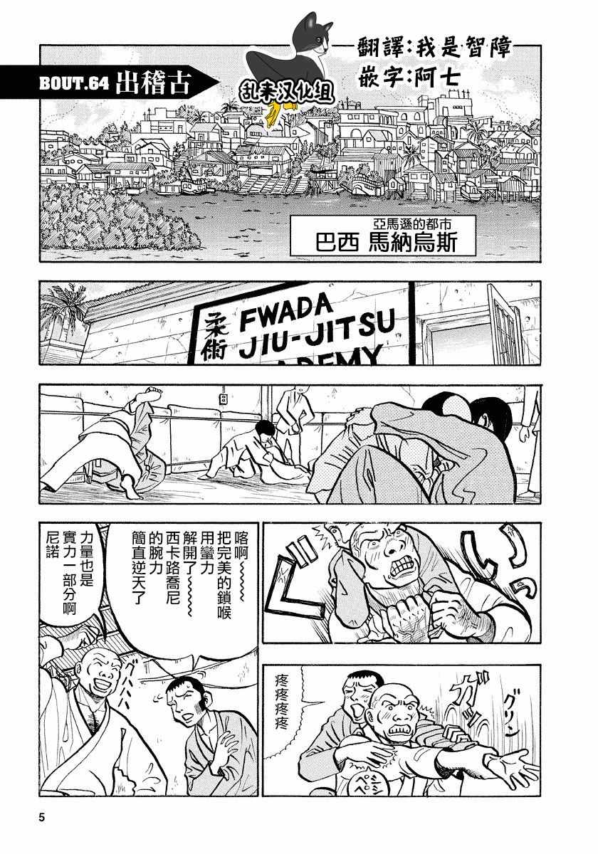 《真?异种格斗大战》漫画最新章节第64话免费下拉式在线观看章节第【1】张图片