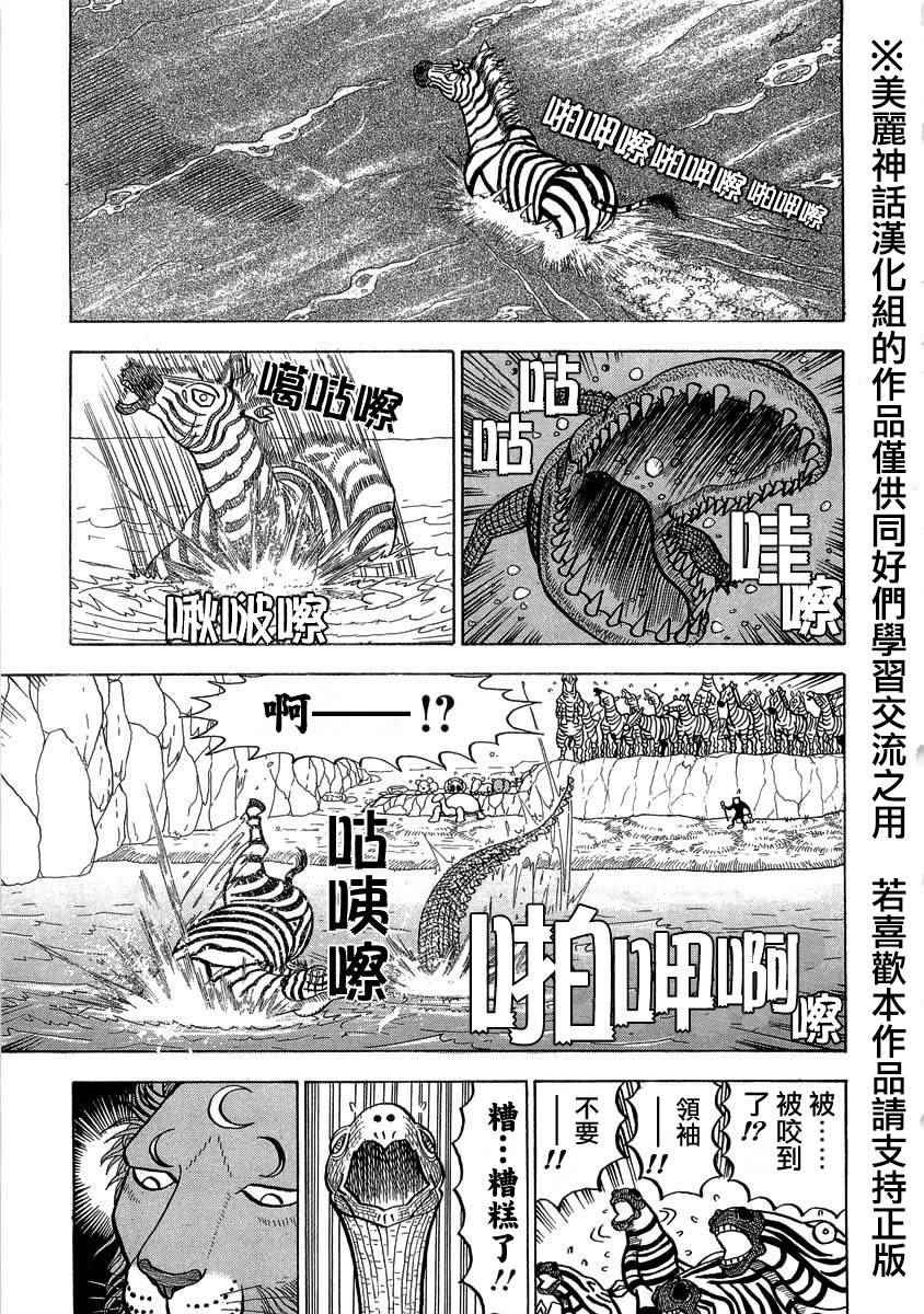 《真?异种格斗大战》漫画最新章节第17话免费下拉式在线观看章节第【7】张图片