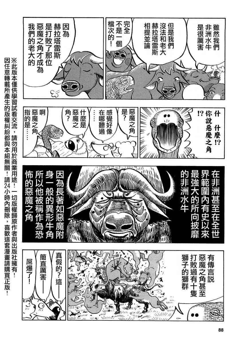 《真?异种格斗大战》漫画最新章节第26话免费下拉式在线观看章节第【4】张图片