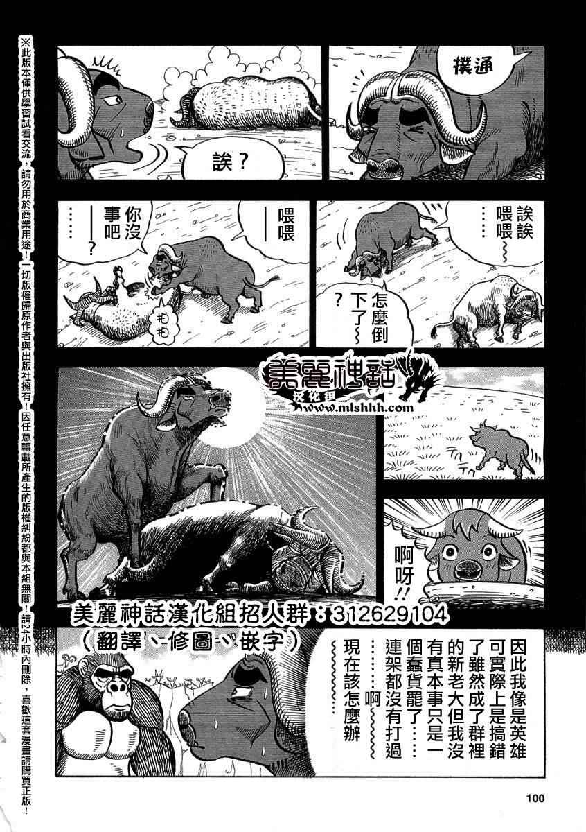 《真?异种格斗大战》漫画最新章节第27话免费下拉式在线观看章节第【8】张图片