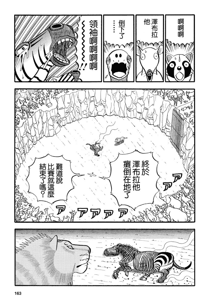 《真?异种格斗大战》漫画最新章节第148话 劣势免费下拉式在线观看章节第【9】张图片