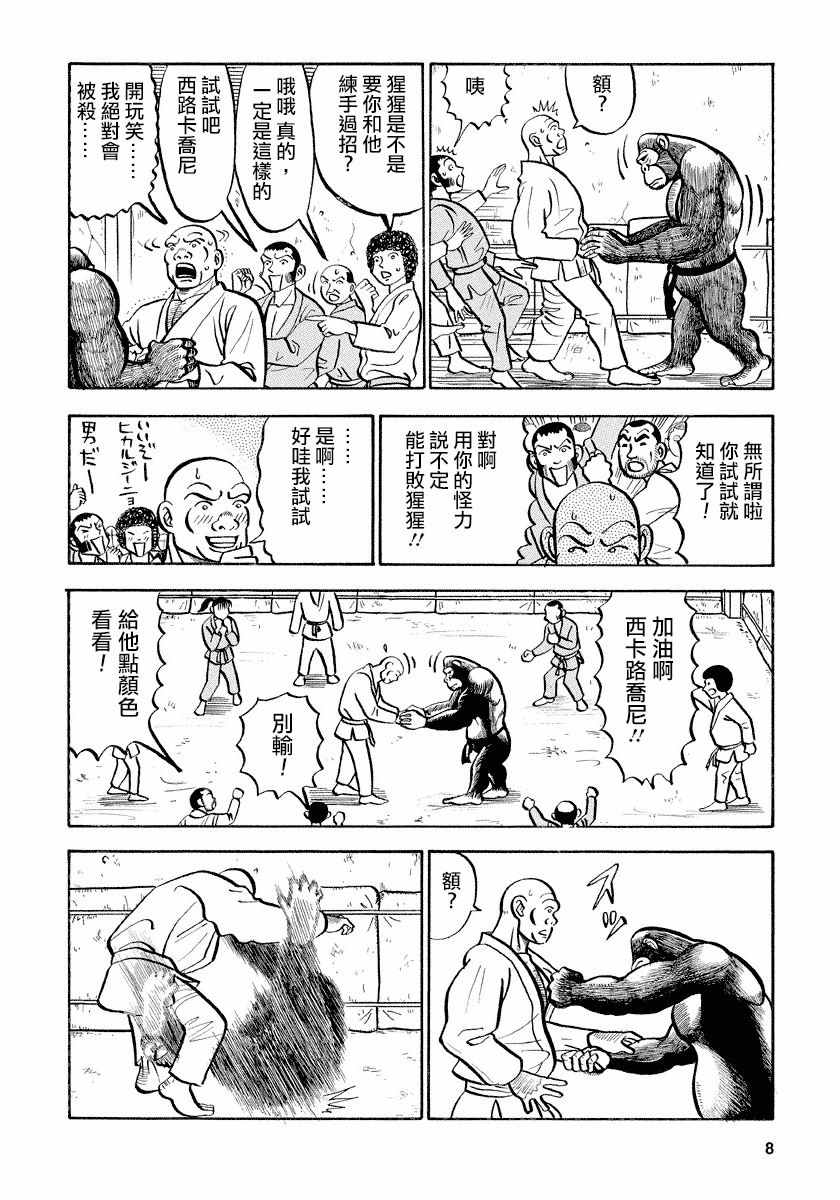 《真?异种格斗大战》漫画最新章节第64话免费下拉式在线观看章节第【4】张图片