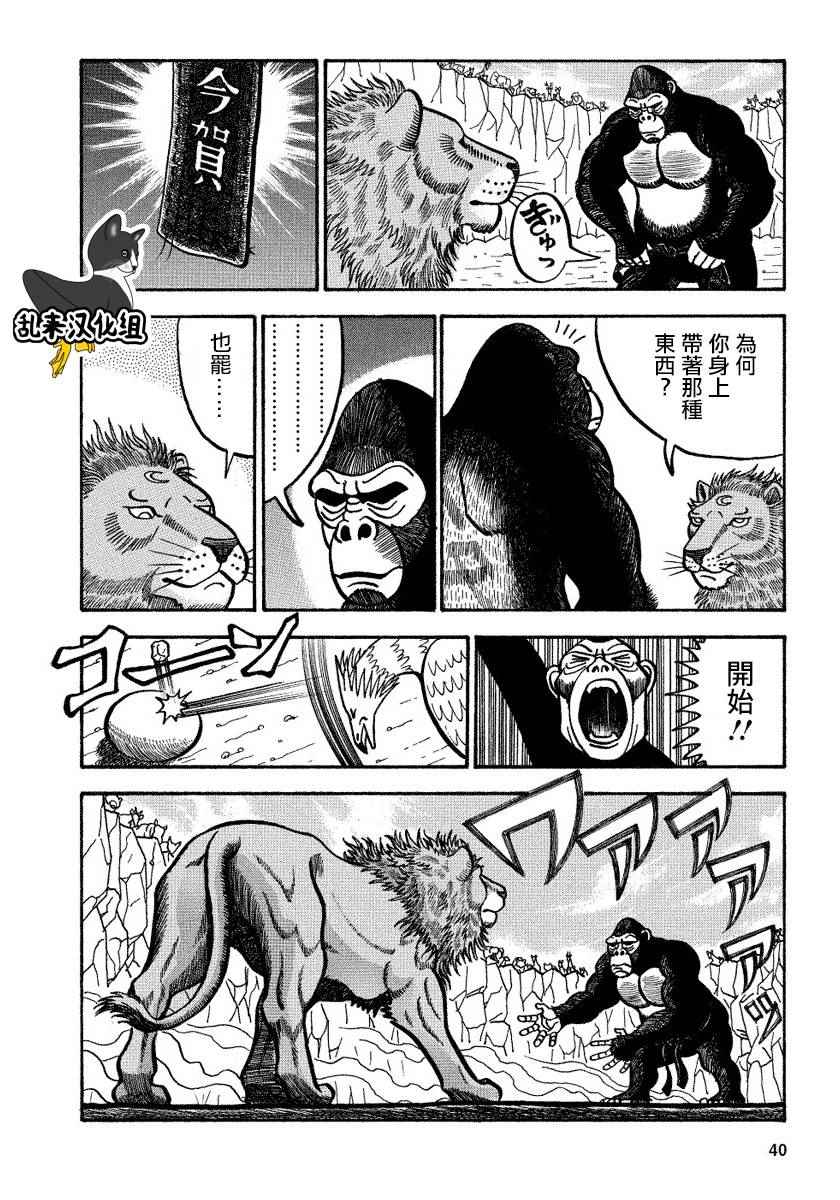 《真?异种格斗大战》漫画最新章节第85话免费下拉式在线观看章节第【6】张图片