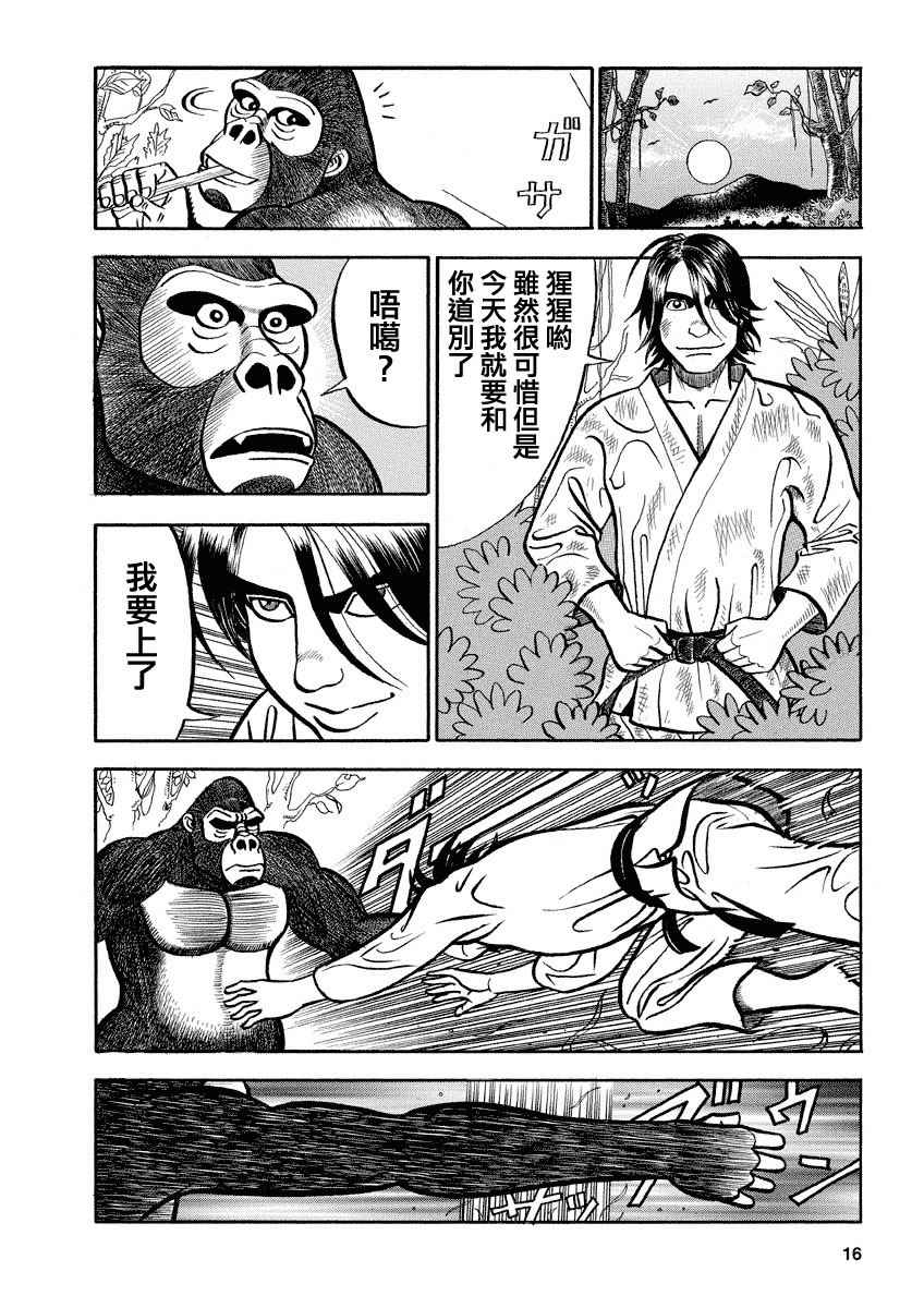 《真?异种格斗大战》漫画最新章节第99话免费下拉式在线观看章节第【4】张图片