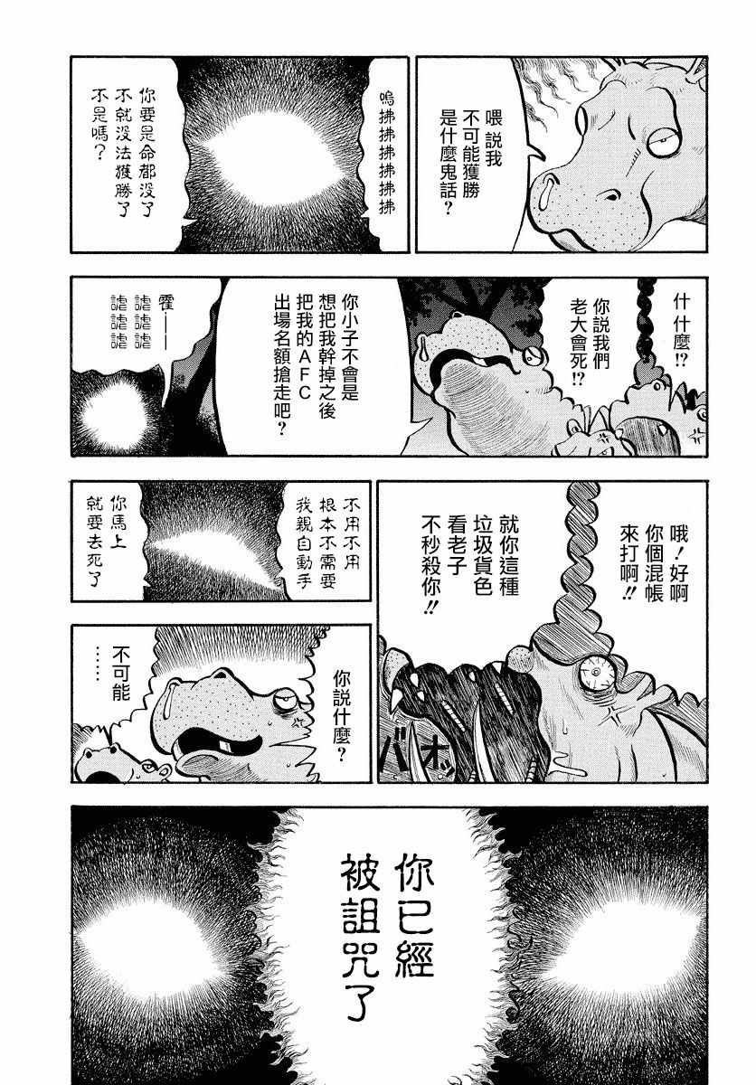 《真?异种格斗大战》漫画最新章节第65话免费下拉式在线观看章节第【6】张图片