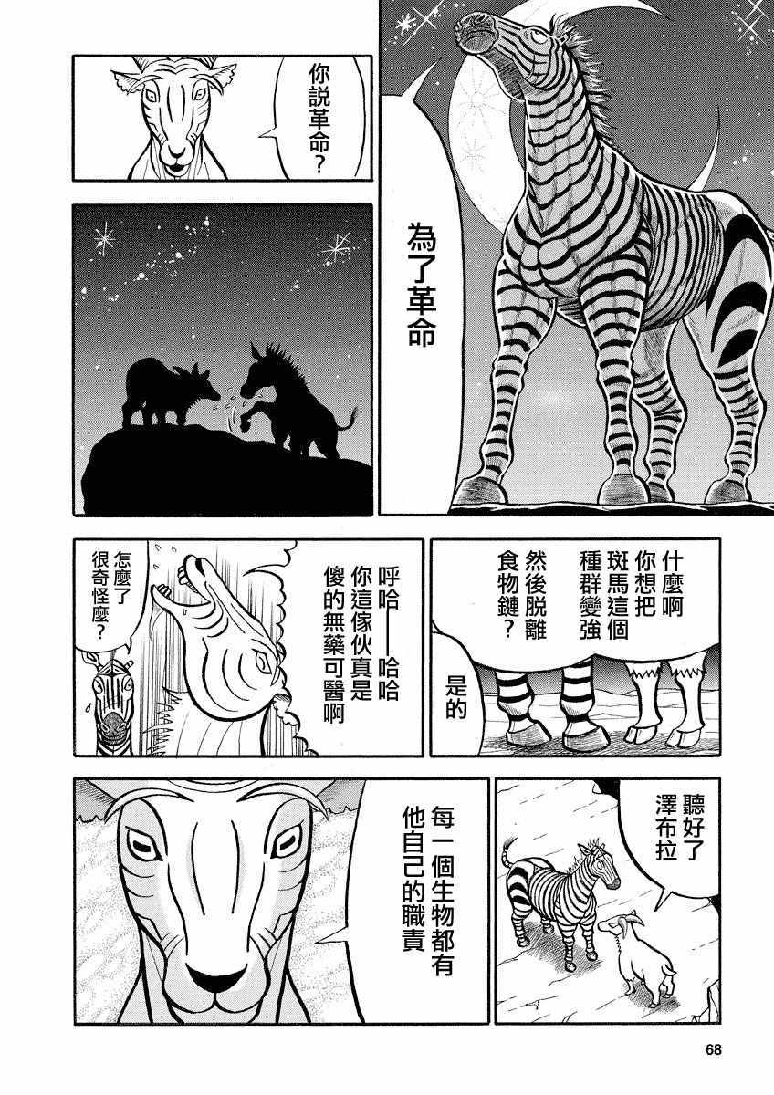 《真?异种格斗大战》漫画最新章节第119话免费下拉式在线观看章节第【4】张图片