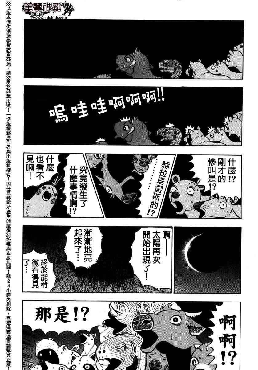 《真?异种格斗大战》漫画最新章节第31话免费下拉式在线观看章节第【8】张图片