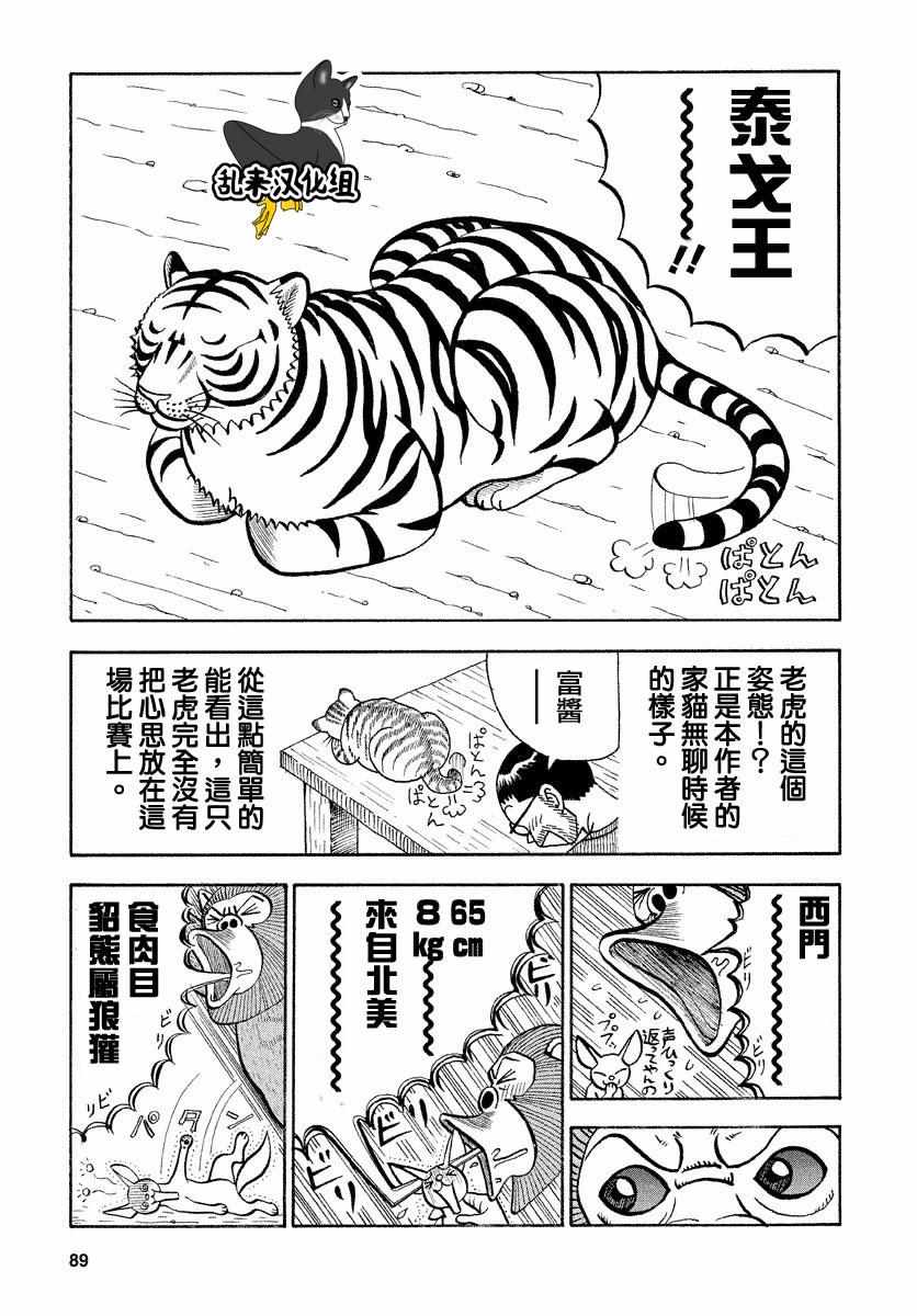 《真?异种格斗大战》漫画最新章节第58话免费下拉式在线观看章节第【5】张图片