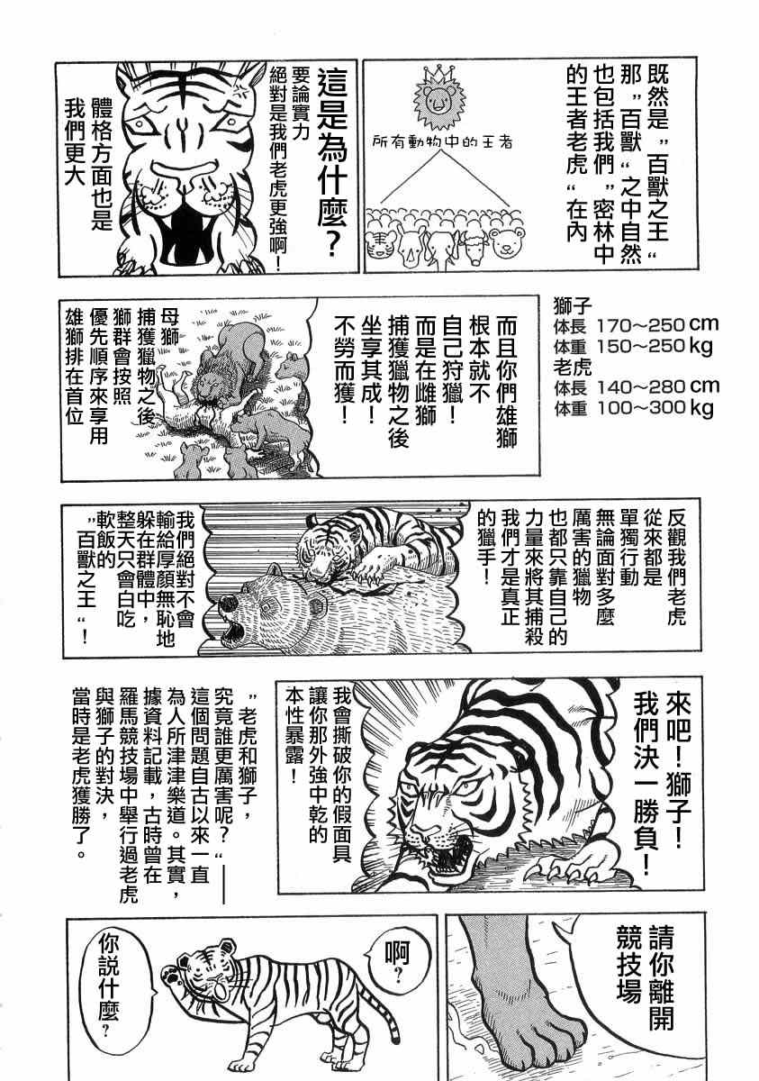 《真?异种格斗大战》漫画最新章节第14话免费下拉式在线观看章节第【4】张图片