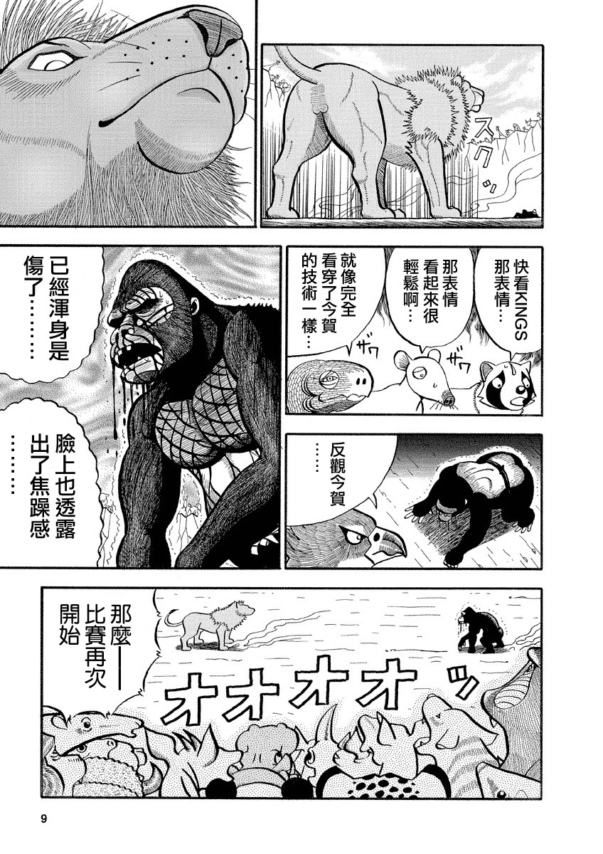 《真?异种格斗大战》漫画最新章节第113话免费下拉式在线观看章节第【5】张图片