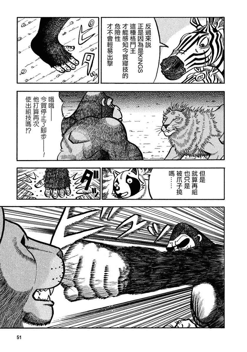 《真?异种格斗大战》漫画最新章节第87话免费下拉式在线观看章节第【5】张图片