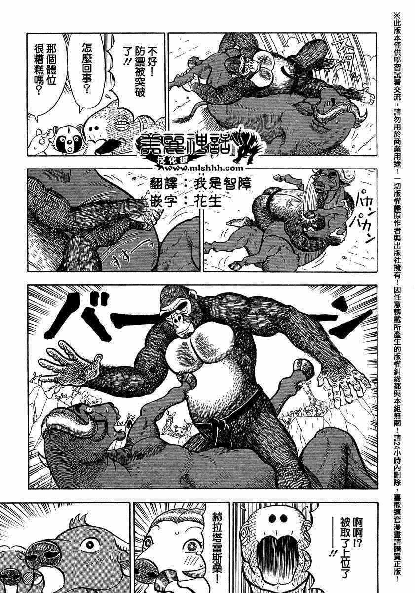 《真?异种格斗大战》漫画最新章节第34话免费下拉式在线观看章节第【5】张图片