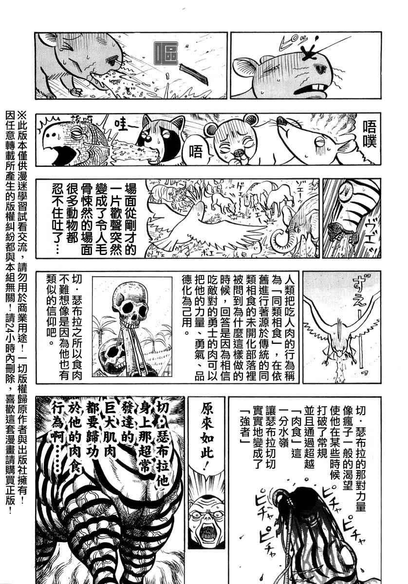 《真?异种格斗大战》漫画最新章节第25话免费下拉式在线观看章节第【4】张图片