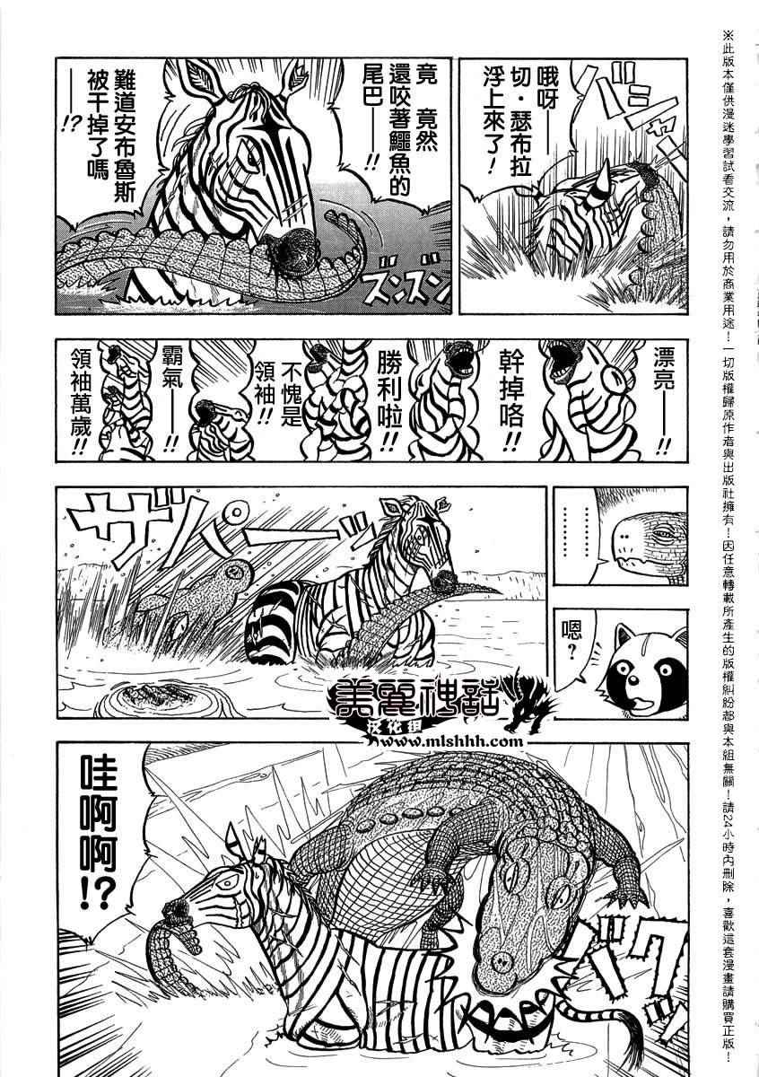 《真?异种格斗大战》漫画最新章节第19话免费下拉式在线观看章节第【5】张图片