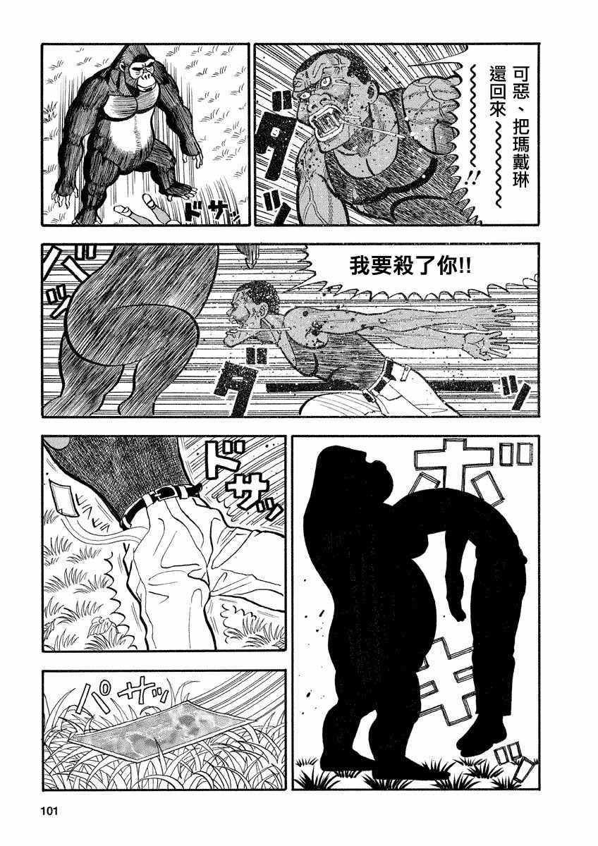 《真?异种格斗大战》漫画最新章节第108话免费下拉式在线观看章节第【9】张图片