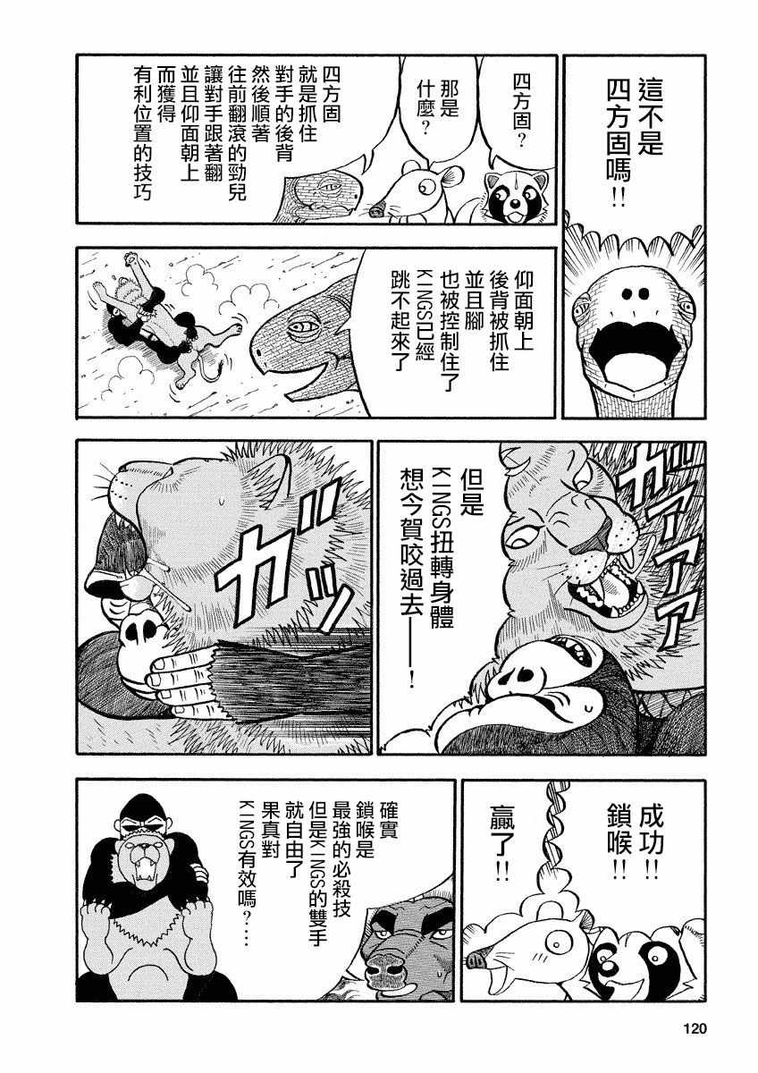 《真?异种格斗大战》漫画最新章节第110话免费下拉式在线观看章节第【8】张图片