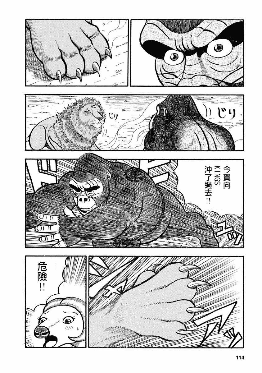 《真?异种格斗大战》漫画最新章节第110话免费下拉式在线观看章节第【2】张图片