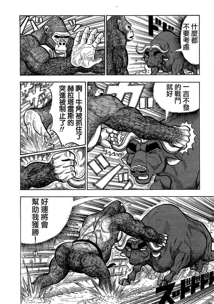 《真?异种格斗大战》漫画最新章节第31话免费下拉式在线观看章节第【2】张图片