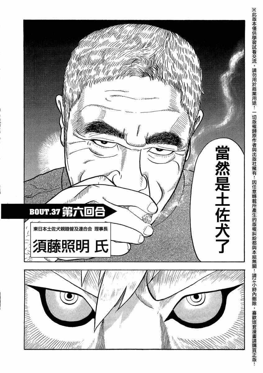 《真?异种格斗大战》漫画最新章节第37话免费下拉式在线观看章节第【2】张图片