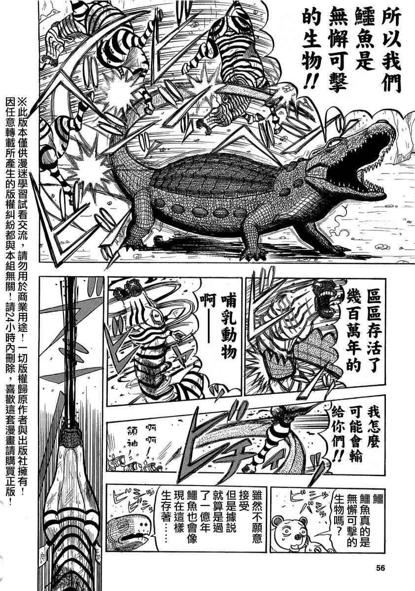 《真?异种格斗大战》漫画最新章节第22话免费下拉式在线观看章节第【4】张图片