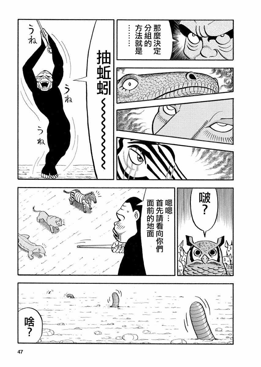 《真?异种格斗大战》漫画最新章节第117话免费下拉式在线观看章节第【3】张图片