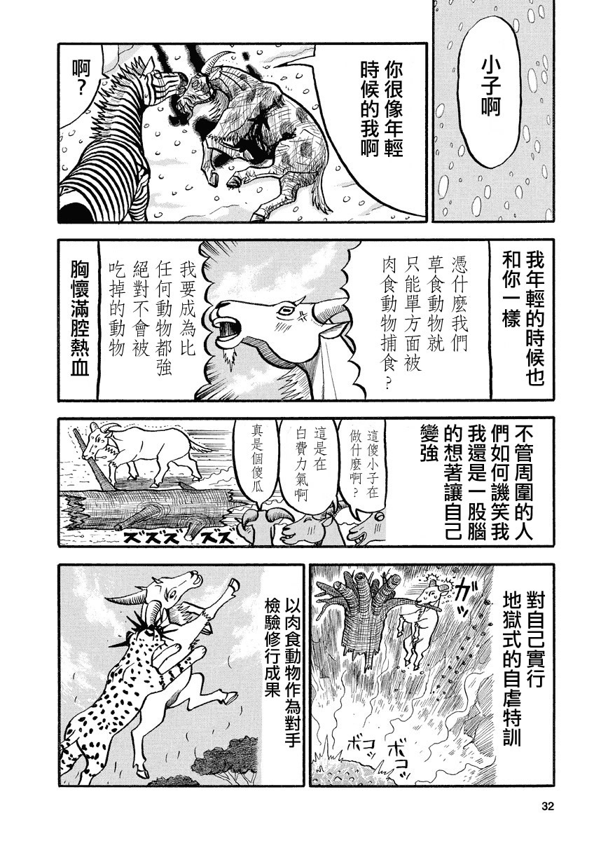 《真?异种格斗大战》漫画最新章节第135话 真面目免费下拉式在线观看章节第【8】张图片