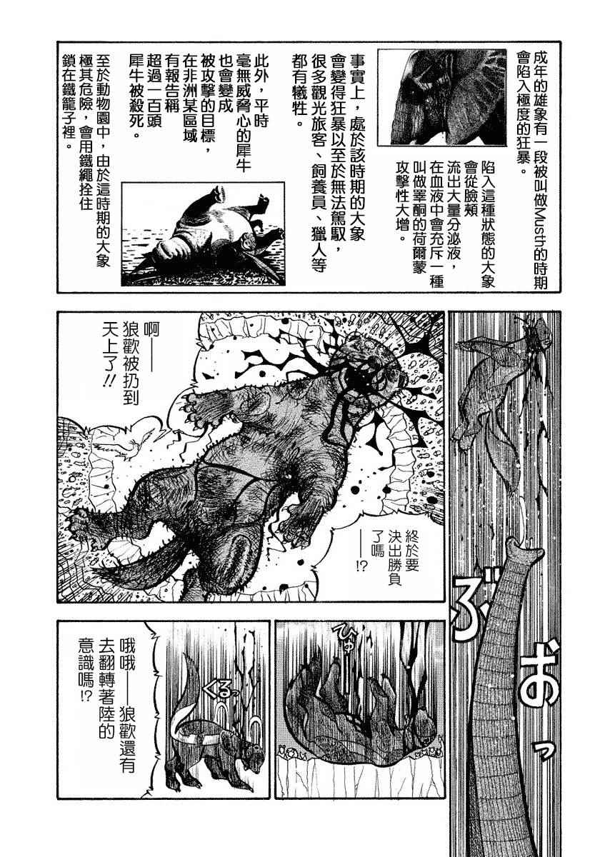 《真?异种格斗大战》漫画最新章节第80话免费下拉式在线观看章节第【4】张图片