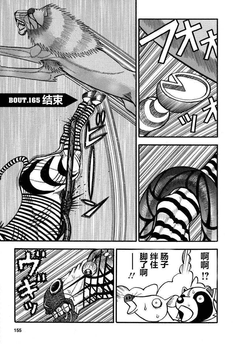 《真?异种格斗大战》漫画最新章节第165话 结束免费下拉式在线观看章节第【1】张图片