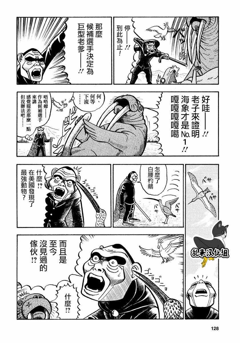 《真?异种格斗大战》漫画最新章节第62话免费下拉式在线观看章节第【10】张图片