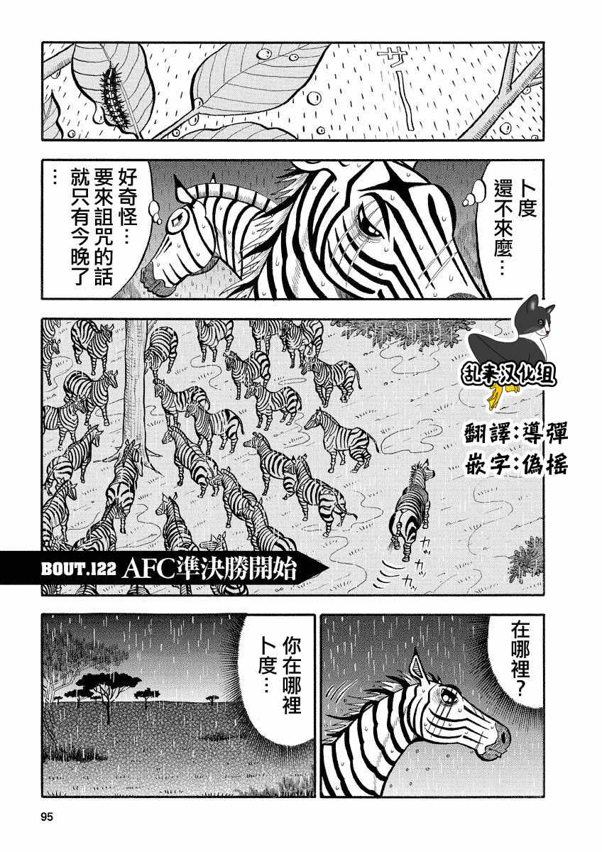 《真?异种格斗大战》漫画最新章节第122话免费下拉式在线观看章节第【1】张图片